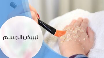 تفتيح الجسم 1