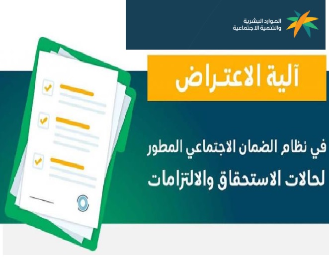 ما المستندات المطلوبة لتقديم اعتراض الضمان الاجتماعي 1445 5 ما المستندات المطلوبة لتقديم اعتراض الضمان الاجتماعي 1445