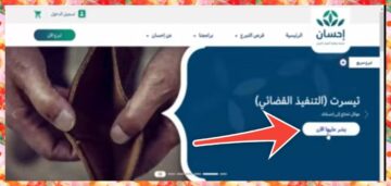 خطوات تقديم طلب سداد ديون إلى منصة إحسان 1445 وأهم الشروط المطلوبة
