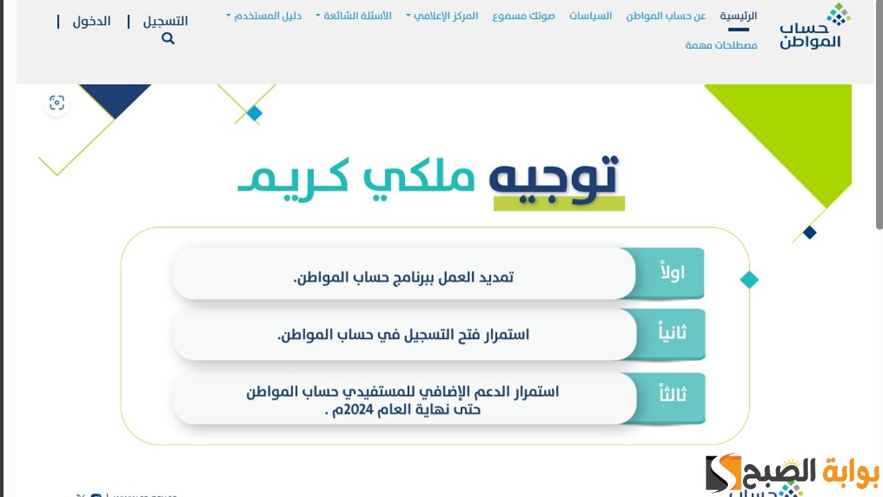 تمديد الدعم الإضافي لحساب المواطن لنهاية 2024: بشرى سارة للمواطنين