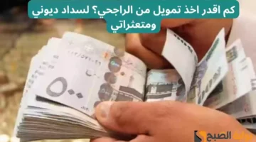 تمويل الراجحي 1