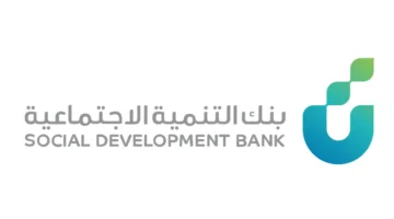 تمويل الزواج من بنك التنمية الاجتماعية 1