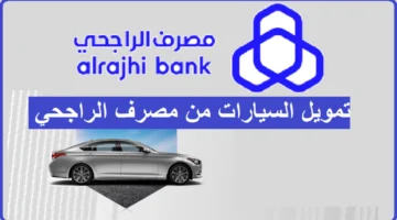 تمويل تأجير السيارات