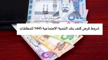 تمويل كنف 30 ألف ريال للمطلقات والأرامل بدون فوائد