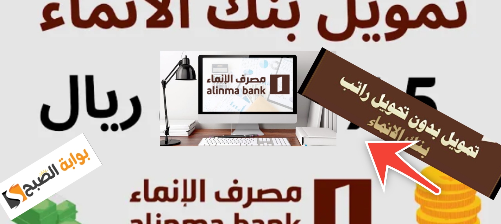 طريقة الحصول على تمويل بدون تحويل راتب بنك الإنماء إلكترونيا في 7 خطوات 5 طريقة الحصول على تمويل بدون تحويل راتب بنك الإنماء إلكترونيا في 7 خطوات