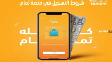تمويل منصة تمام