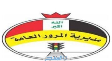مديرية المرور العامة 2024.. خطوات الاستعلام عن المخالفات المرورية في العراق