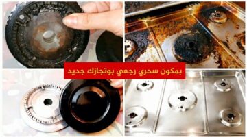 تنظيف البوتجاز وعيون وحوامل البوتجاز e1706353490626