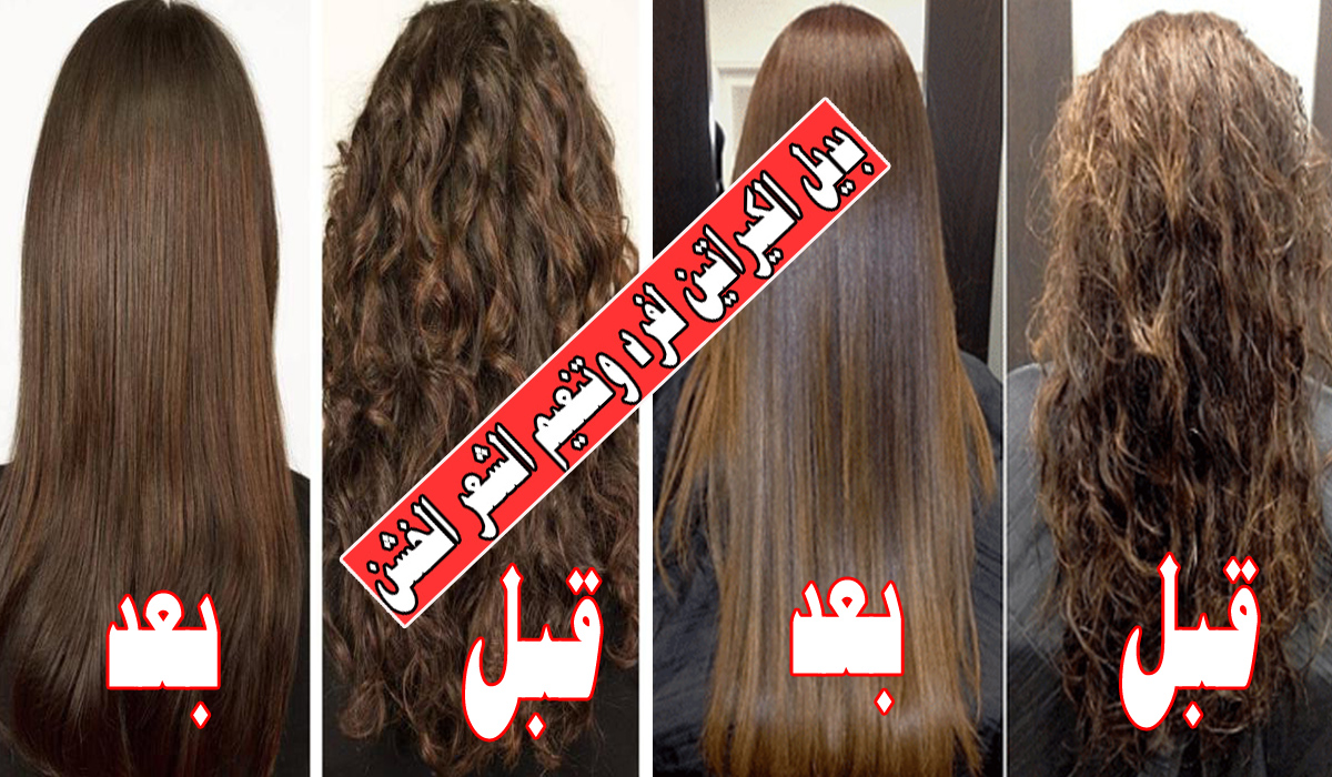 "وداعا للبروتين والكيراتين" وصفات سحرية بمواد طبيعية لفرد الشعر وتنعيمه 5 “وداعا للبروتين والكيراتين” وصفات سحرية بمواد طبيعية لفرد الشعر وتنعيمه