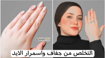 تنعيم اليدين وإزالة الجفاف عنها مع الترطيب والتفتيح