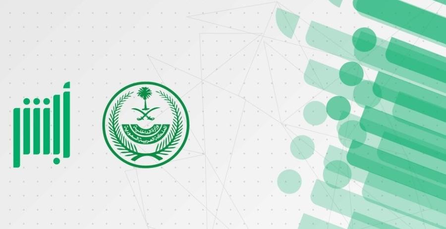 طريقة توثيق عقد الإيجار عبر أبشر