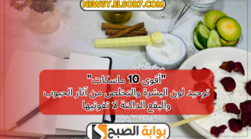 توحيد لون البشرة والتخلص من آثار الحبوب