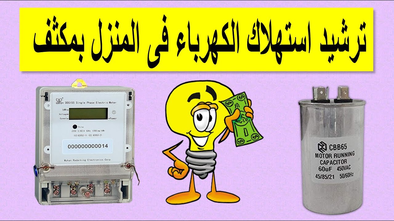 4 أجهزة في بيتك لو نظيفتيهم باستمرار يوفر لك في فواتير الكهرباء..وما هي طرق ترشيد استهلاك الكهرباء؟ 2 4 أجهزة في بيتك لو نظيفتيهم باستمرار يوفر لك في فواتير الكهرباء..وما هي طرق ترشيد استهلاك الكهرباء؟