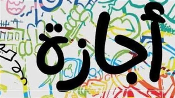 هتغيب كام يوم؟.. إجازات شهر فبراير الرسمية 5 هتغيب كام يوم؟.. إجازات شهر فبراير الرسمية