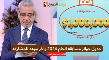 جدول جوائز مسابقة الحلم