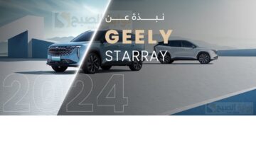 جيلي ستار راي 2024 Geely Starray سيارة الرفاهية أولي في الخليج العربي