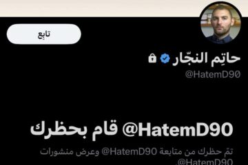 حقيقة خبر القبض على حاتم النجار .. من هو حاتم النجار وجنسيته ويكيبيديا