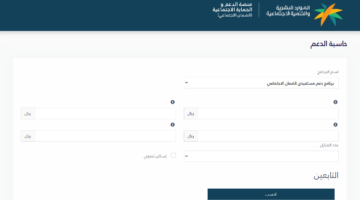 حاسبة الضمان الاجتماعي المطور 1445