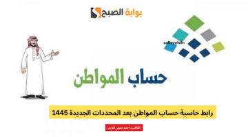 حاسبة حساب المواطن