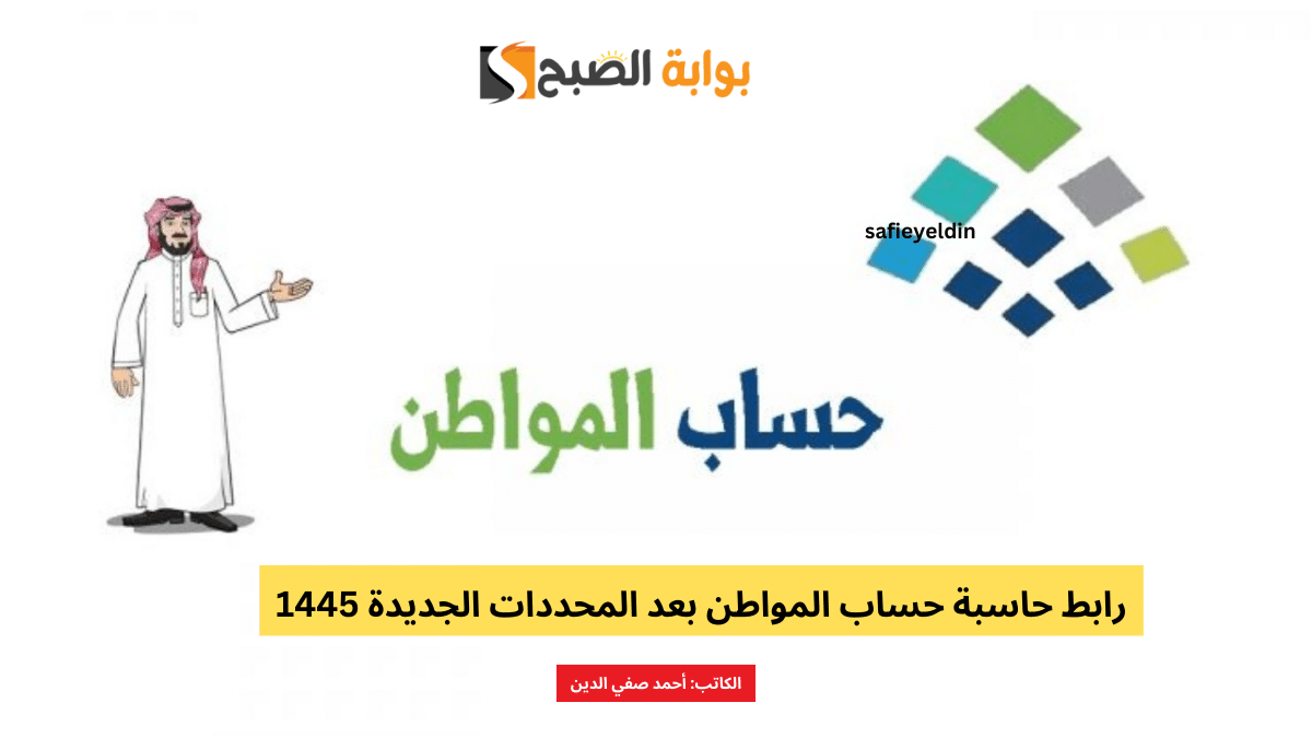 "احسب دعمك" رابط حاسبة حساب المواطن بعد المحددات الجديدة 1445 وطريقة استخدامها ca.gov.sa 5 “احسب دعمك” رابط حاسبة حساب المواطن بعد المحددات الجديدة 1445 وطريقة استخدامها ca.gov.sa