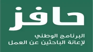 التسجيل في برنامج حافز 1445هـ.. إليك الرابط والخطوات