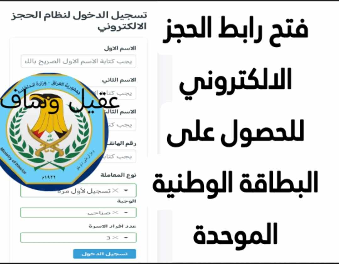 خطوات حجز البطاقة الوطنية الموحدة محافظة نينوى 2024 والمستمسكات المطلوبة 5 خطوات حجز البطاقة الوطنية الموحدة محافظة نينوى 2024 والمستمسكات المطلوبة