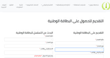 “الآن” رابط استمارة حجز البطاقة الوطنية الموحدة في محافظة نينوى وخطوات الحجز الإلكتروني عبر ninava.gov.iq