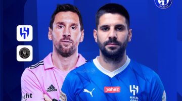 حجز تذاكر مباراة الهلال وانتر ميامي