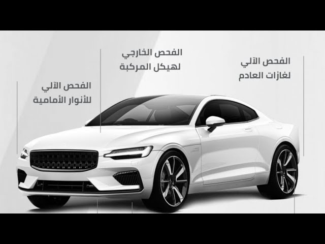 حجز موعد الفحص الدوري الرياض 1445 vi.vsafety موقع فحص السيارات الإلكتروني 5 حجز موعد الفحص الدوري الرياض 1445 vi.vsafety موقع فحص السيارات الإلكتروني