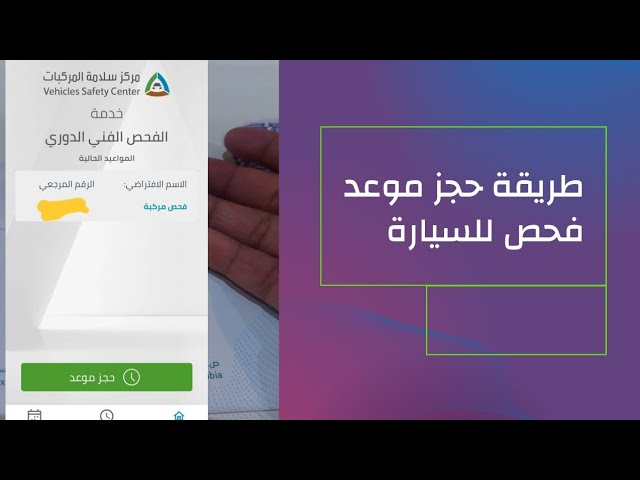 حجز موعد الفحص الدوري للسيارات بمقاييس الجودة بالسعودية 1445 خدمة الفحص الفني الدوري 5 حجز موعد الفحص الدوري للسيارات بمقاييس الجودة بالسعودية 1445 خدمة الفحص الفني الدوري