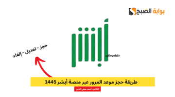 حجز موعد المرور