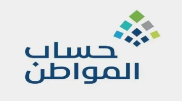 حساب المواطن