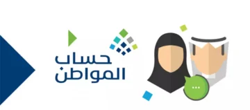 عاجل أوامر ملكية جديدة بشأن برنامج حساب المواطن 2024