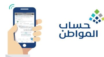 حساب المواطن 16