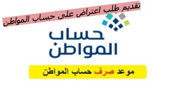 حساب المواطن 2