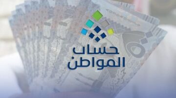 حساب المواطن 5