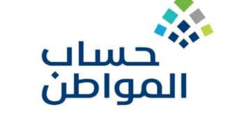 حساب المواطن شعار حساب المواطن الجديد 2