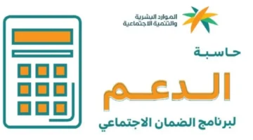 حساب دعم الضمان الاجتماعي المطور 2