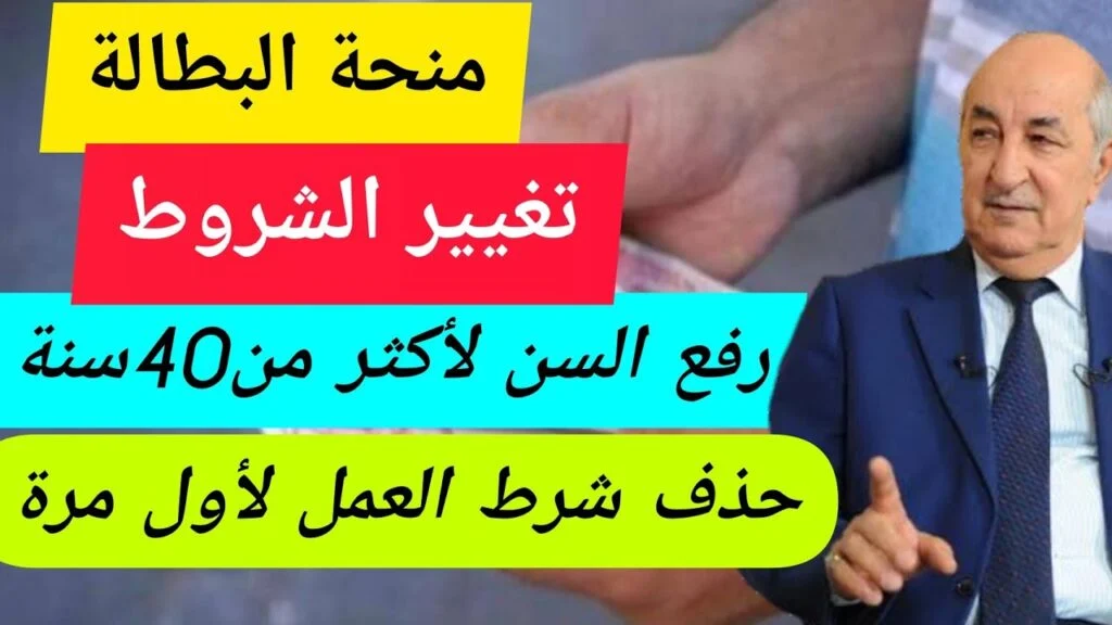 حقيقة رفع منحة البطالة فوق 40 سنة للمواطنين 2024 5 حقيقة رفع منحة البطالة فوق 40 سنة للمواطنين 2024