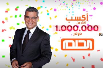 الاشتراك في مسابقة الحلم للدخول في اول سحب في عام 2024