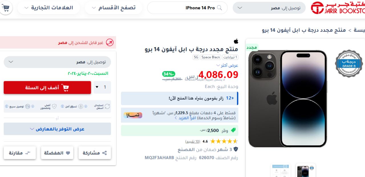 خصم 2174 ريال على ايفون ١٤ برو سعة 1 تيرا بالتقسيط من مكتبة جرير السعودية 4 خصم 2174 ريال على ايفون ١٤ برو سعة 1 تيرا بالتقسيط من مكتبة جرير السعودية