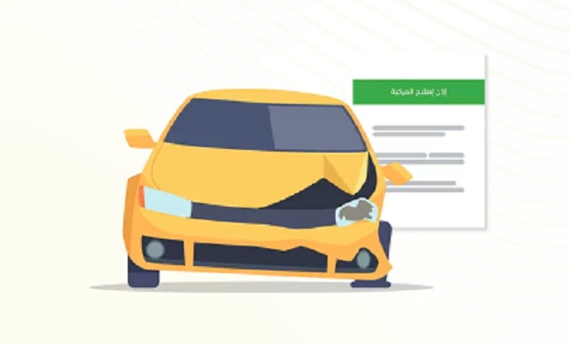 خطوات استخراج إذن إصلاح المركبات وما شروط الحصول علي الإذن 1445 5 خطوات استخراج إذن إصلاح المركبات وما شروط الحصول علي الإذن 1445