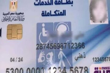 خطوات استخراج كارت الخدمات المتكاملة عبر نظام التضامن الاجتماعي