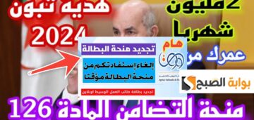 خطوات تجديد منحة البطالة وأسباب رفض الطلب 2024 والتعليمات المطلوبة