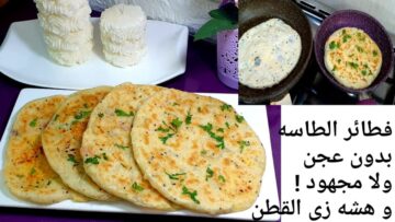 طريقة عمل فطائر الطاسة في 10 دقائق أسهل وأسرع وجبه في الأوقات الحرجة