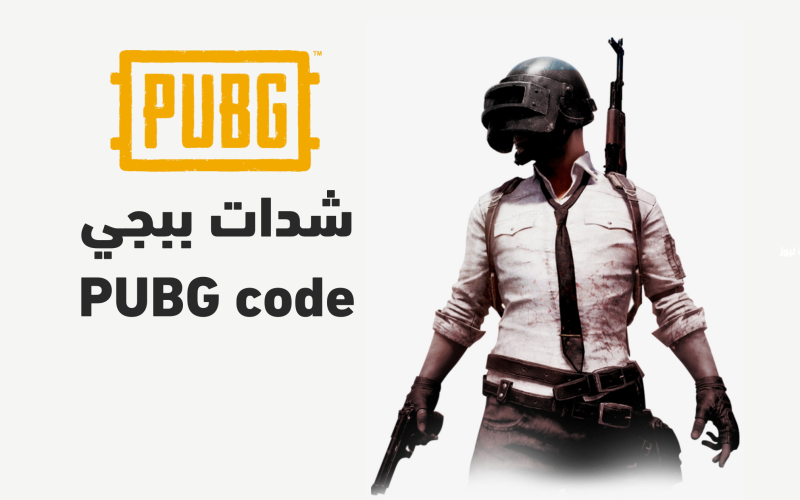 6 خطوات بسيطة لـ شحن شدات ببجي برقم id والحصول على المكافآت والسكنات 7 6 خطوات بسيطة لـ شحن شدات ببجي برقم id والحصول على المكافآت والسكنات