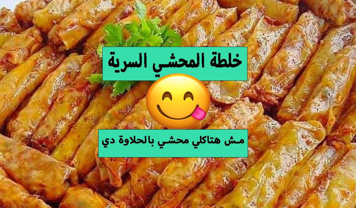 محشي الكرنب المسبك بأحلى خلطة محشى تدوقيها فى حياتك وسر التسبيكة في 5 دقائق