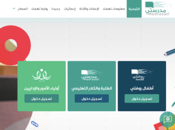 منصة مدرستي تسجيل دخول الكادر التعليمي 1445 الرابط المُباشر