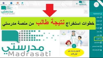كيف اعرف نتيجتي؟ رابط استخراج نتائج الطلاب منصة مدرستي 1445 madrasati.sa جميع المراحل الفصل الثاني