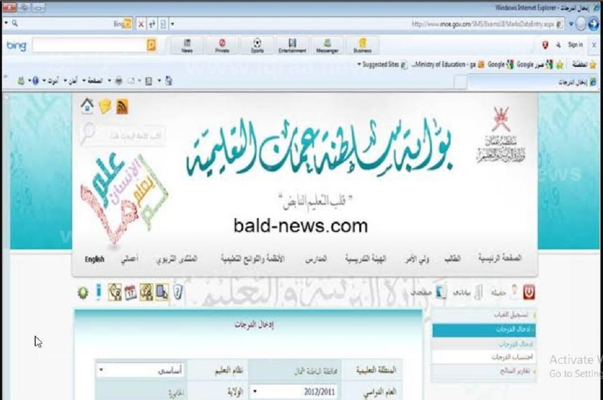 رابط نتائج طلاب سلطنة عمان 2024 البوابة التعليمية العمانية وتطبيق ولي الأمر لاستخراج النتائج 5 رابط نتائج طلاب سلطنة عمان 2024 البوابة التعليمية العمانية وتطبيق ولي الأمر لاستخراج النتائج
